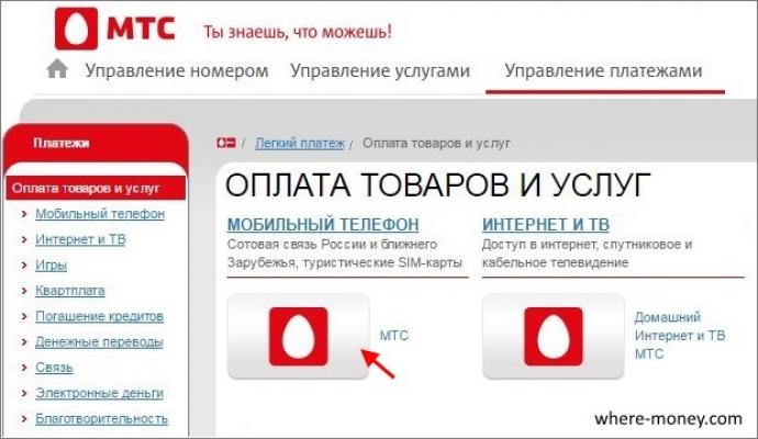 Как пополнить мтс с банковской карты через интернет без комиссии Оплатить мтс в белоруссии банковской картой