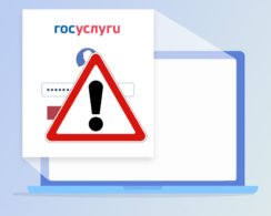 У мошенников новая схема: говорят, что ваш аккаунт на «Госуслугах» взломали